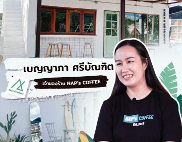 Nap’s Coffee x Khon Kaen ชวนเที่ยวคาเฟ่ช่วงวันหยุด กับรายการฝากเคี้ยงรีวิว : EP.4 Nap’s Coffee x Khon Kaen