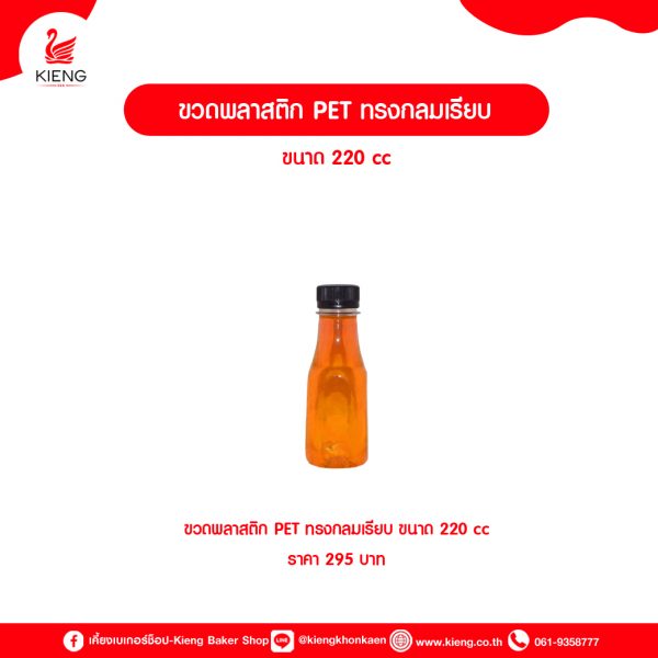 ขวดพลาสติก PET ทรงกลมเรียบ