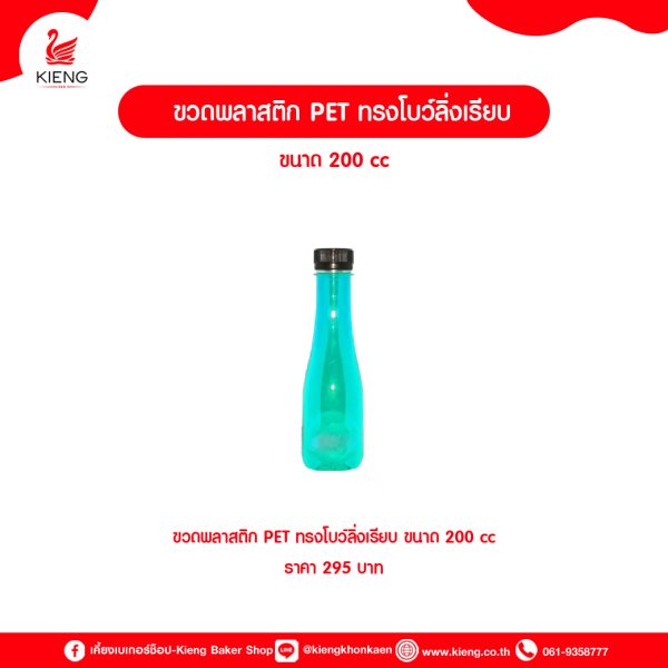 ขวดพลาสติก PET ทรงโบว์ลิ่งเรียบ