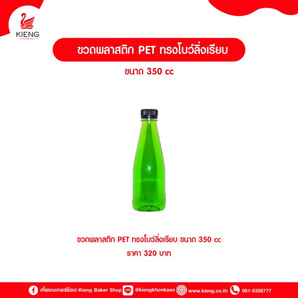 ขวดพลาสติก PET ทรงโบว์ลิ่งเรียบ